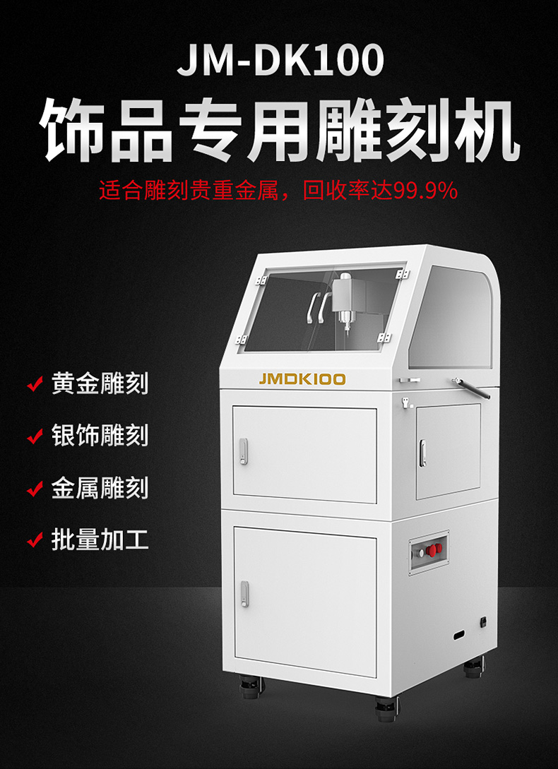 金銀首飾雕刻機JM-DK100