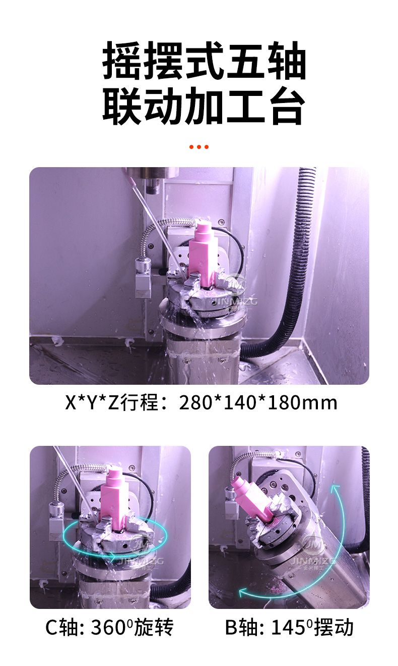五軸聯動加工臺