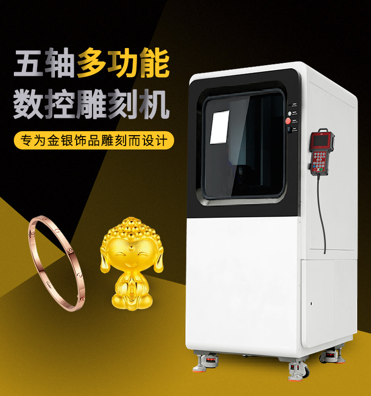 小型五軸雕刻機的優(yōu)勢和應用范圍有哪些?