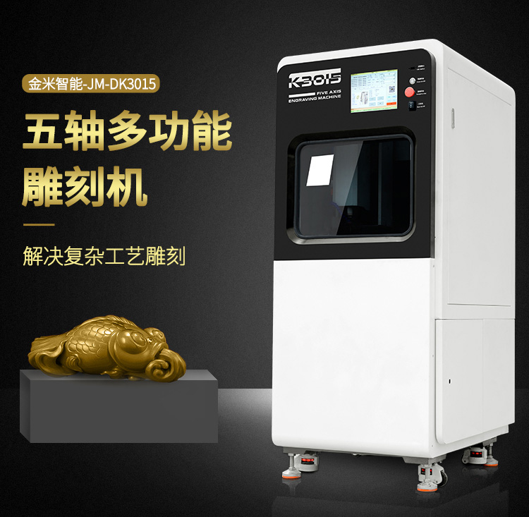 五軸雕刻機(jī)主要應(yīng)用哪些行業(yè)，如何選擇型號?